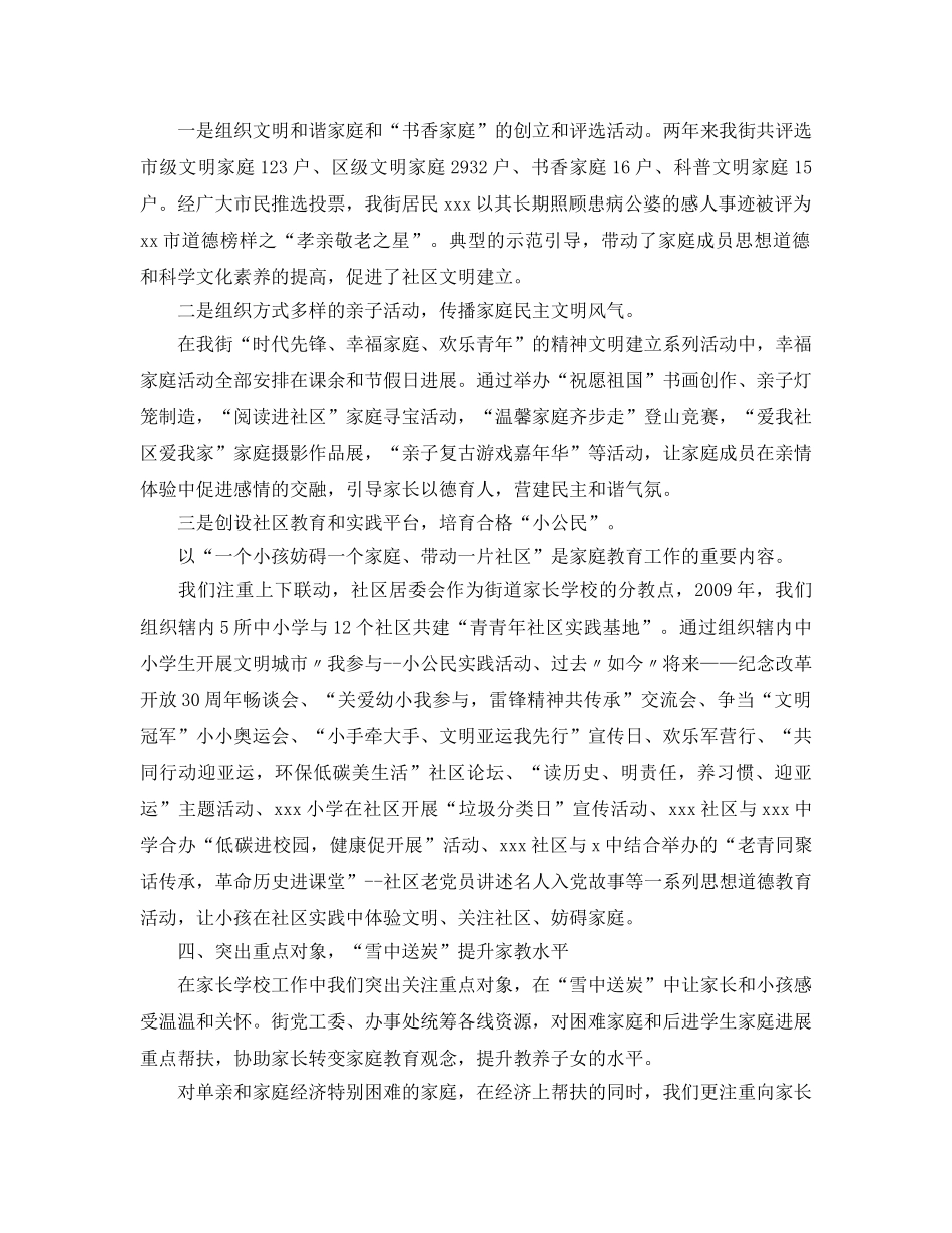 教学工作参考总结-2024社区家长学校工作参考总结 _第3页