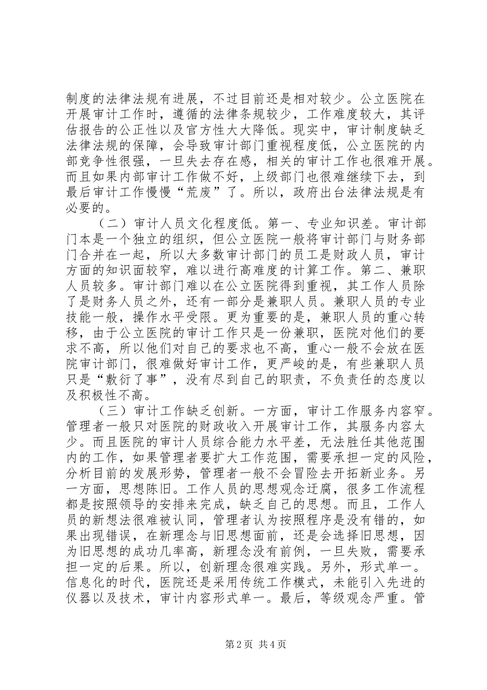 公立医院审计制度研究_第2页