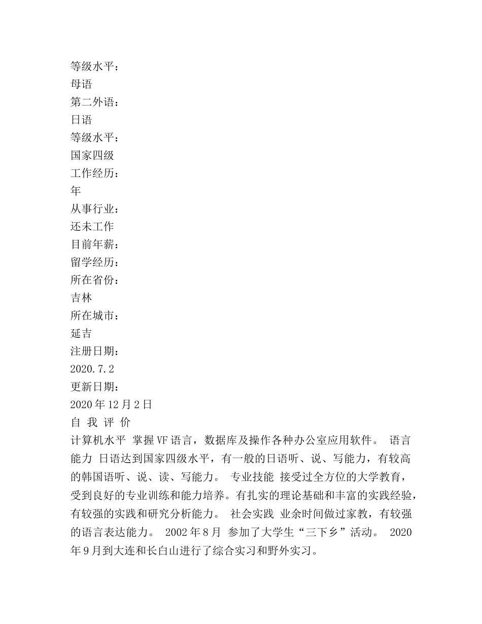 美女李雅倩个人简历 _第2页