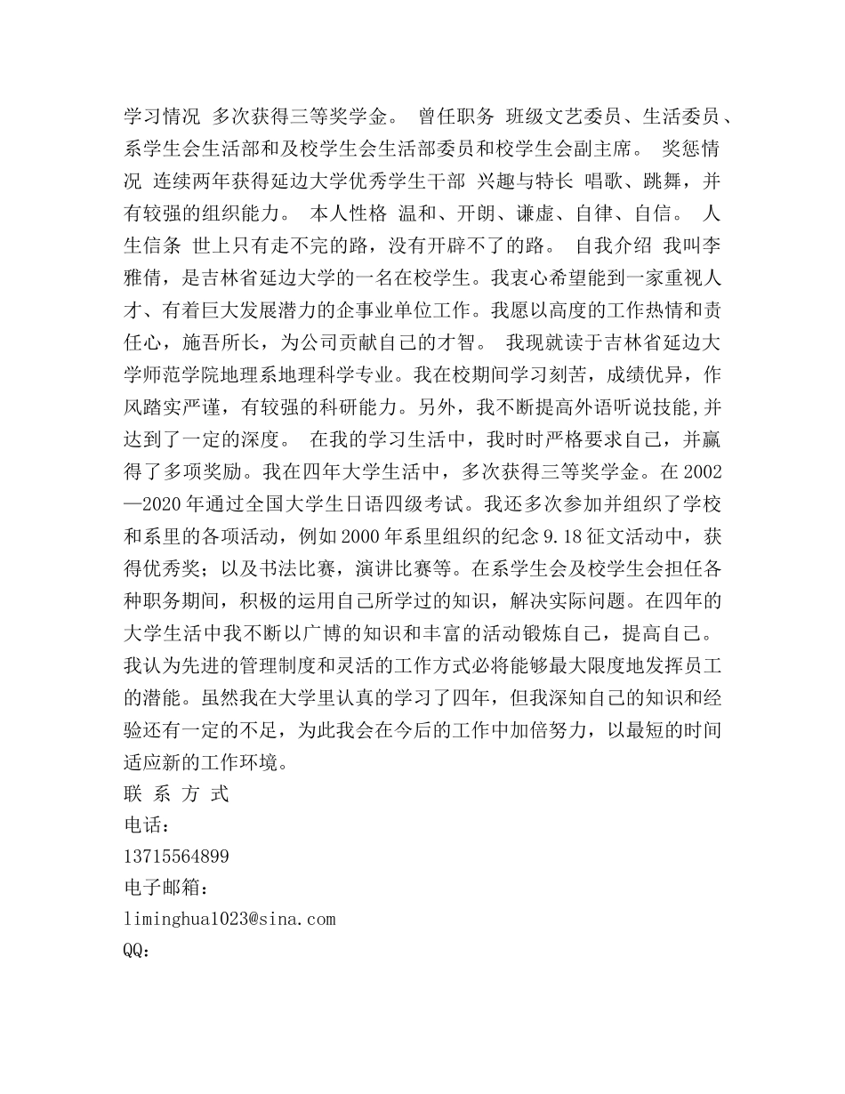 美女李雅倩个人简历 _第3页