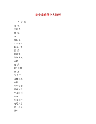 美女李雅倩个人简历 