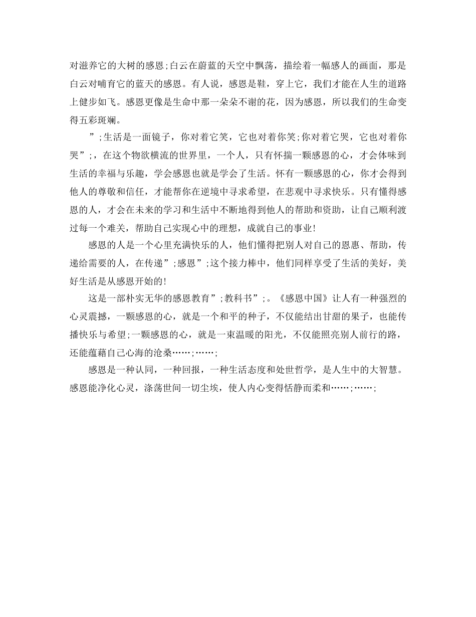 感恩演讲稿250字 _第3页