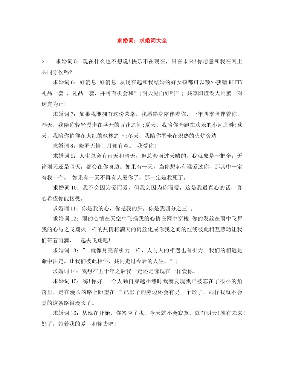 求婚词求婚词大全 _第1页