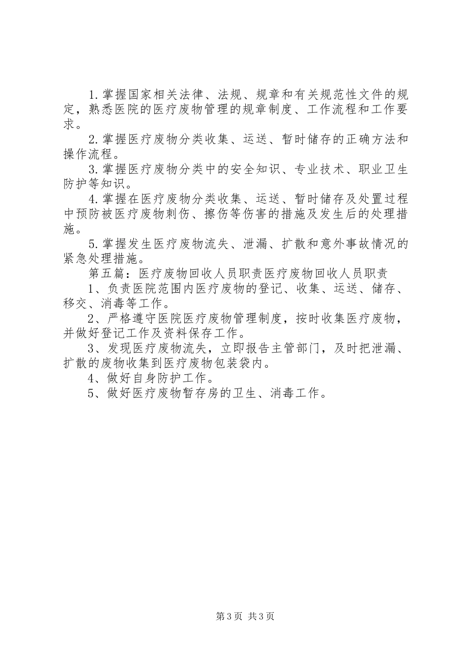 医疗废物处理工作人员职责_第3页