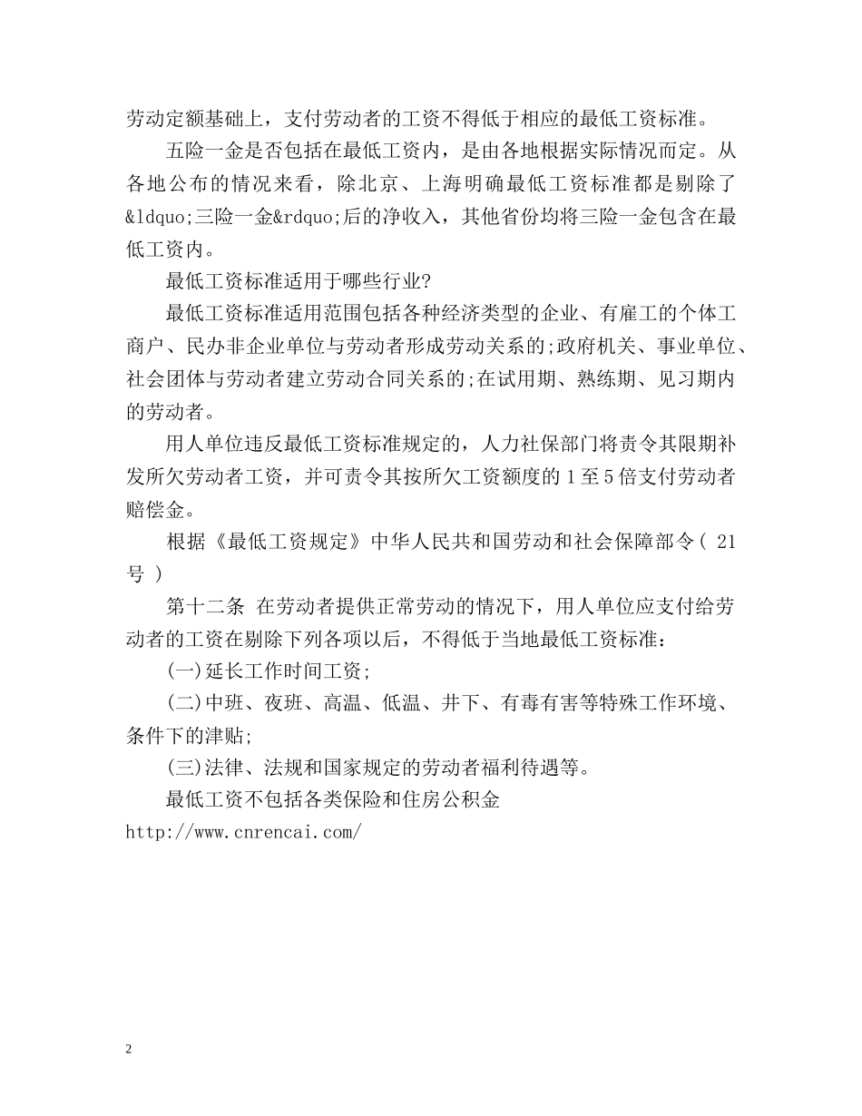 最低工资标准包括什么？ _第2页