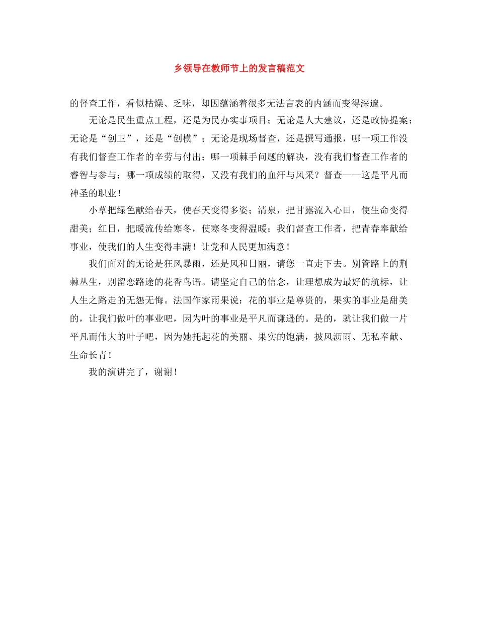 乡领导在教师节上的发言稿范文 _第1页