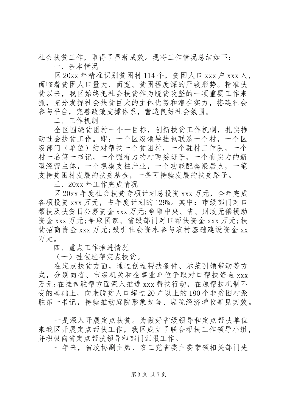 党员脱贫攻坚普查工作总结精选多篇_第3页