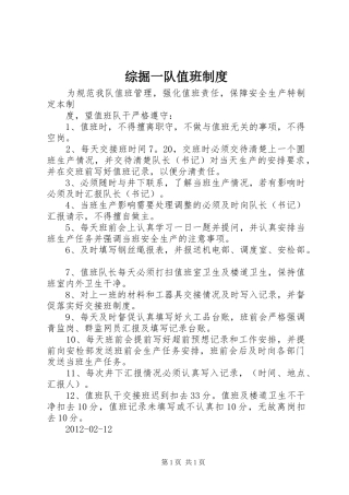 综掘一队值班制度