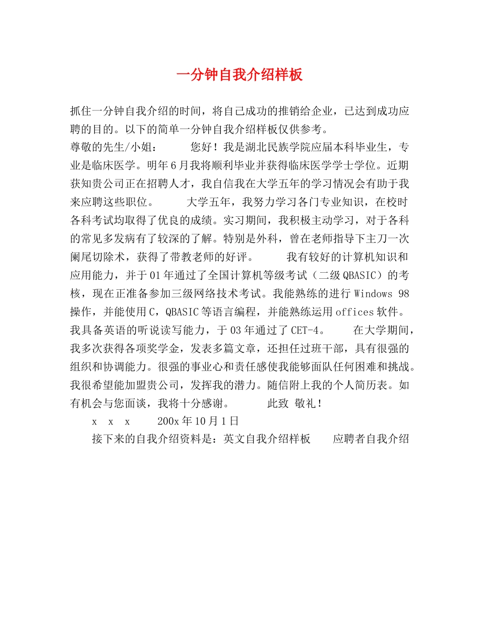 一分钟自我介绍样板 _第1页