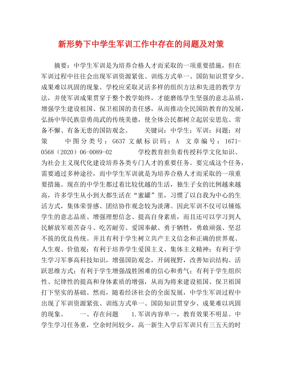 委托书-新形势下生军训工作中存在的问题及对策 _第1页