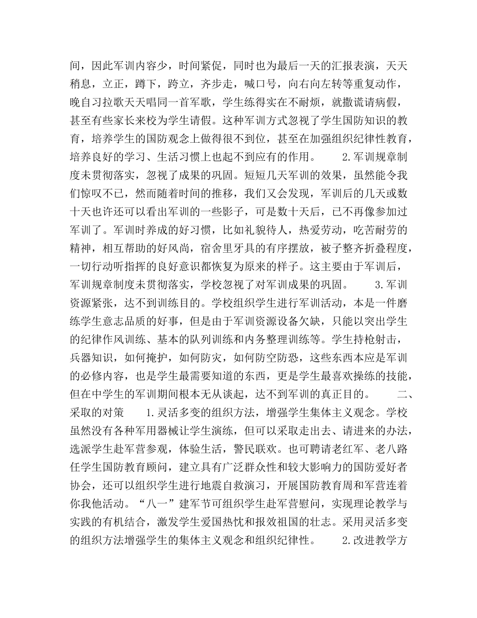 委托书-新形势下生军训工作中存在的问题及对策 _第2页