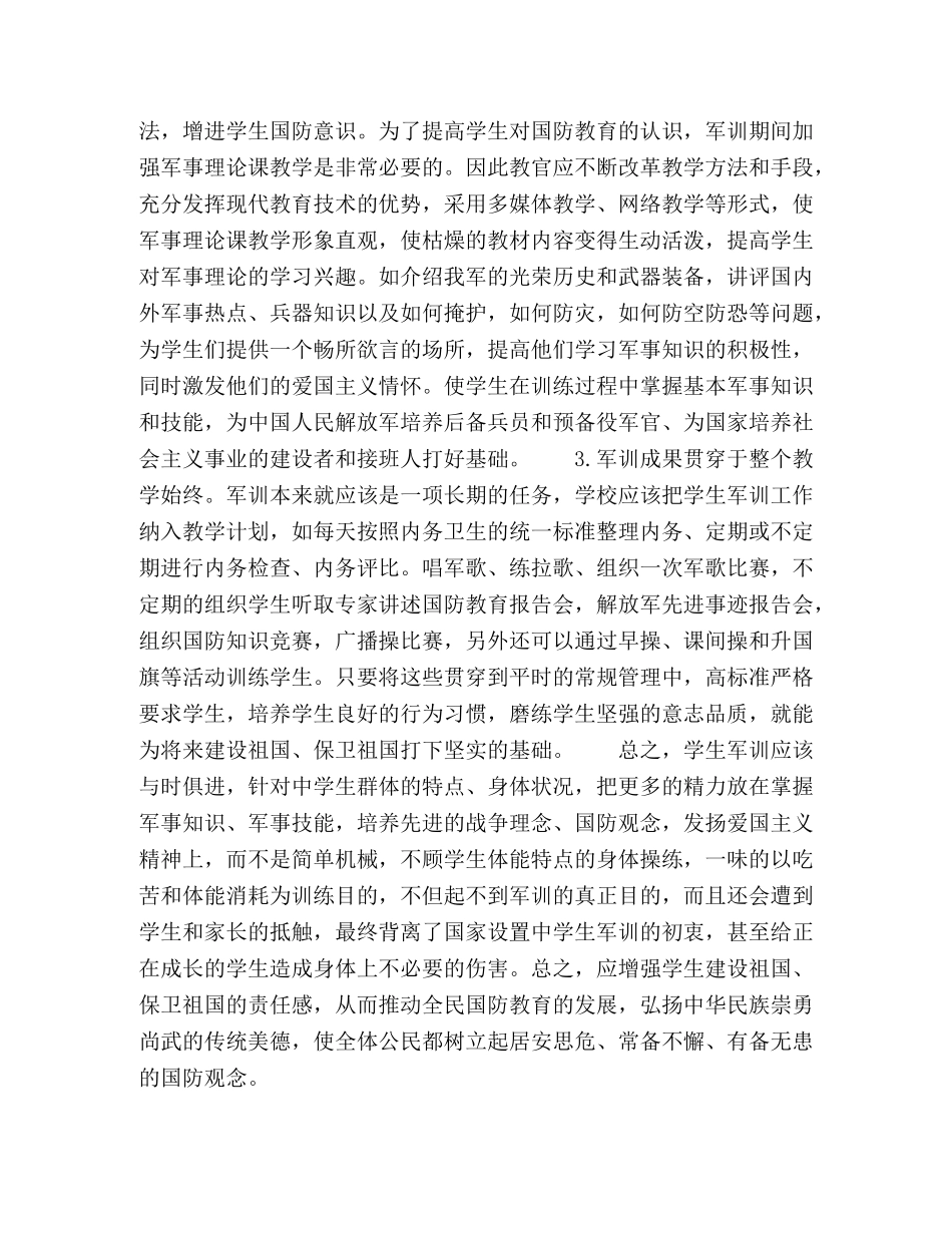 委托书-新形势下生军训工作中存在的问题及对策 _第3页