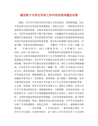 委托书-新形势下生军训工作中存在的问题及对策 