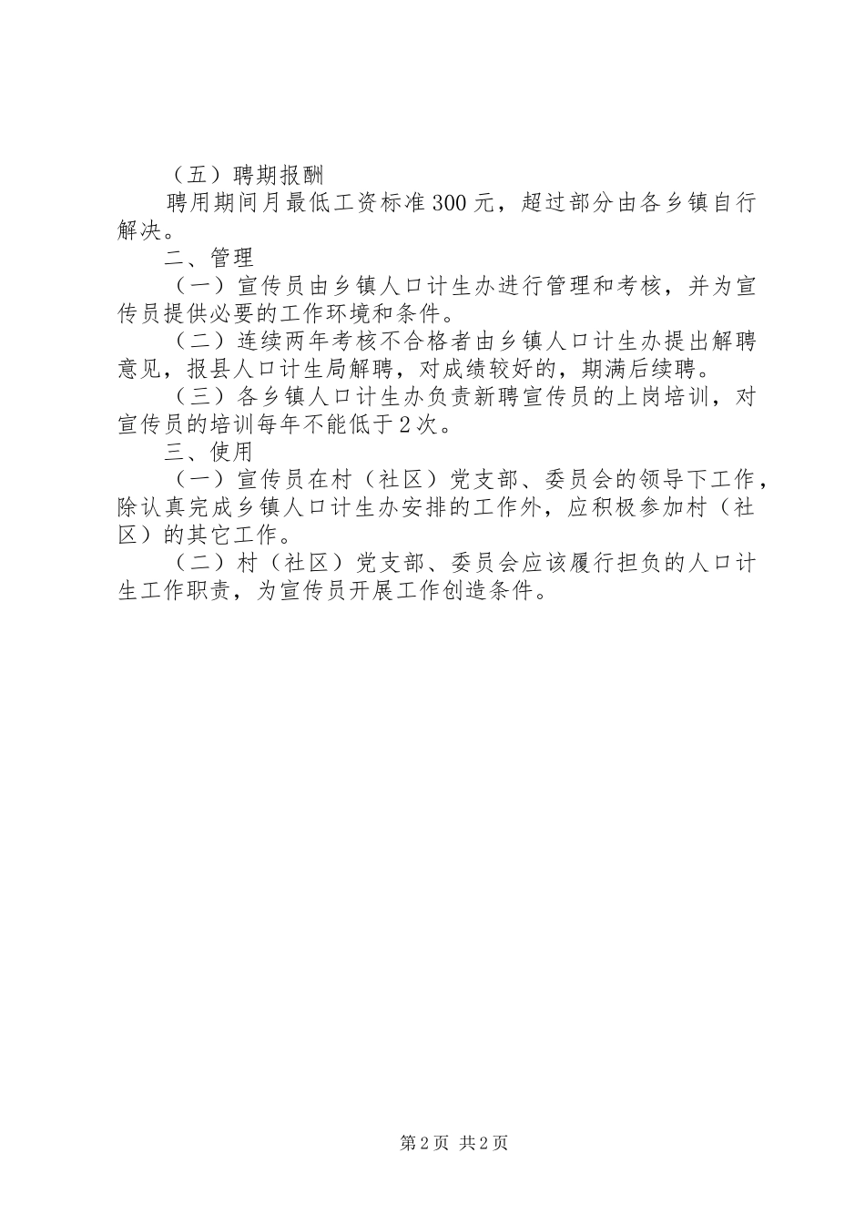 社区人口管理制度_第2页