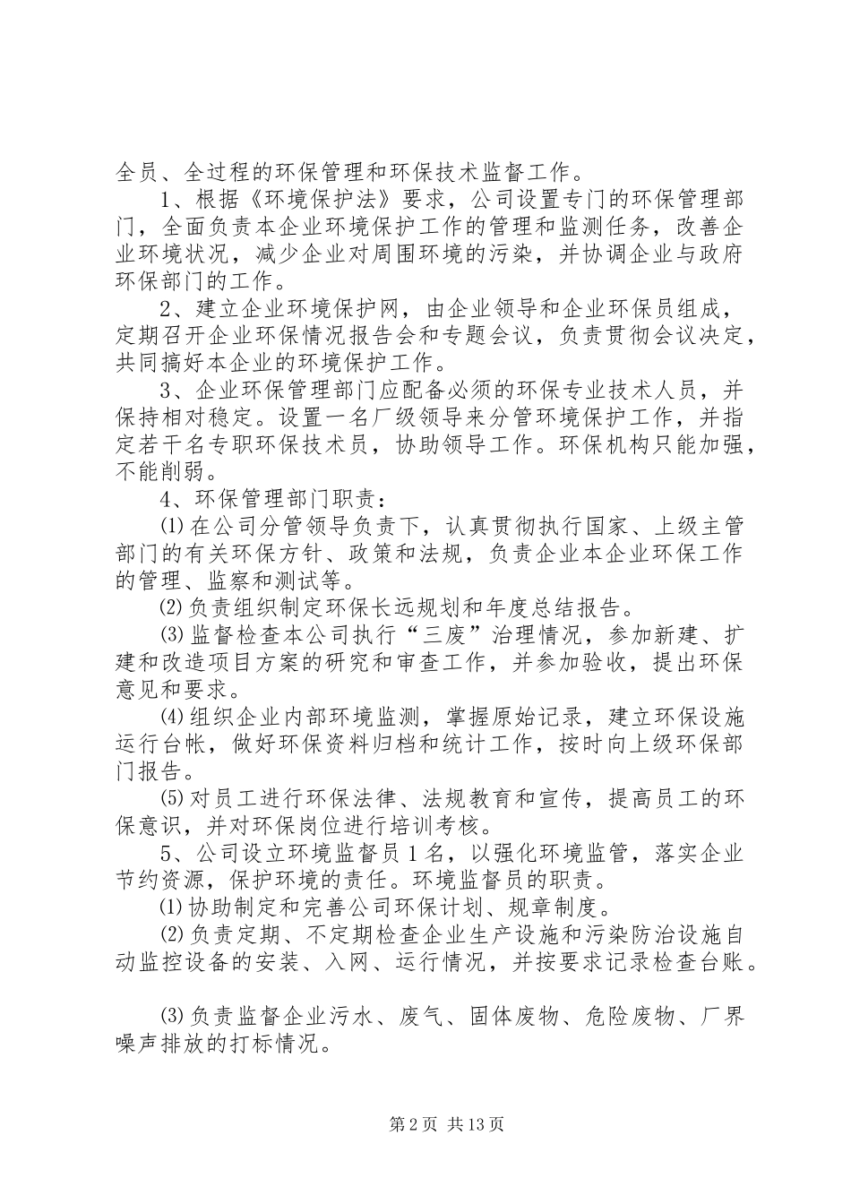 养殖场环保设施运行管理制度_第2页