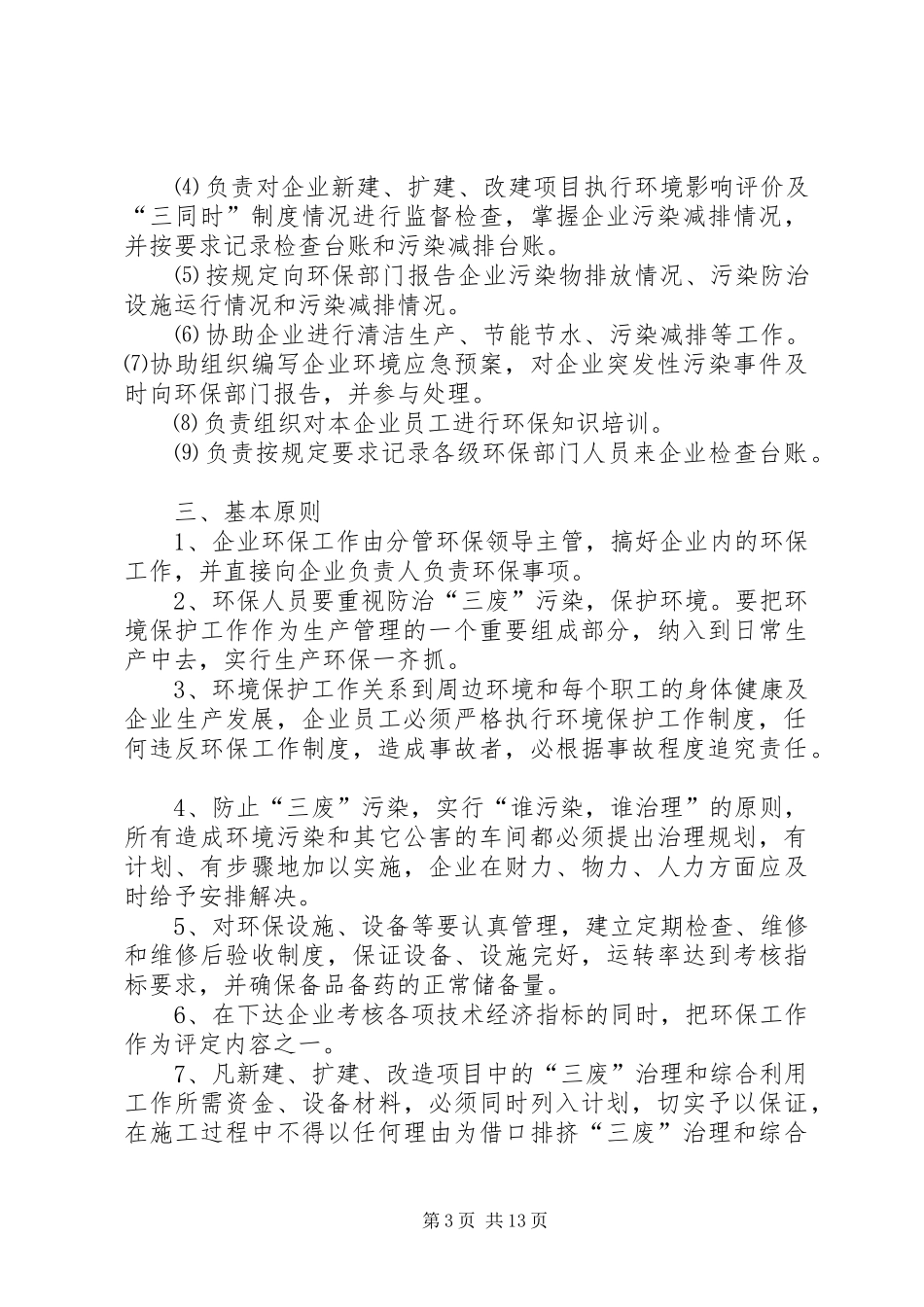 养殖场环保设施运行管理制度_第3页