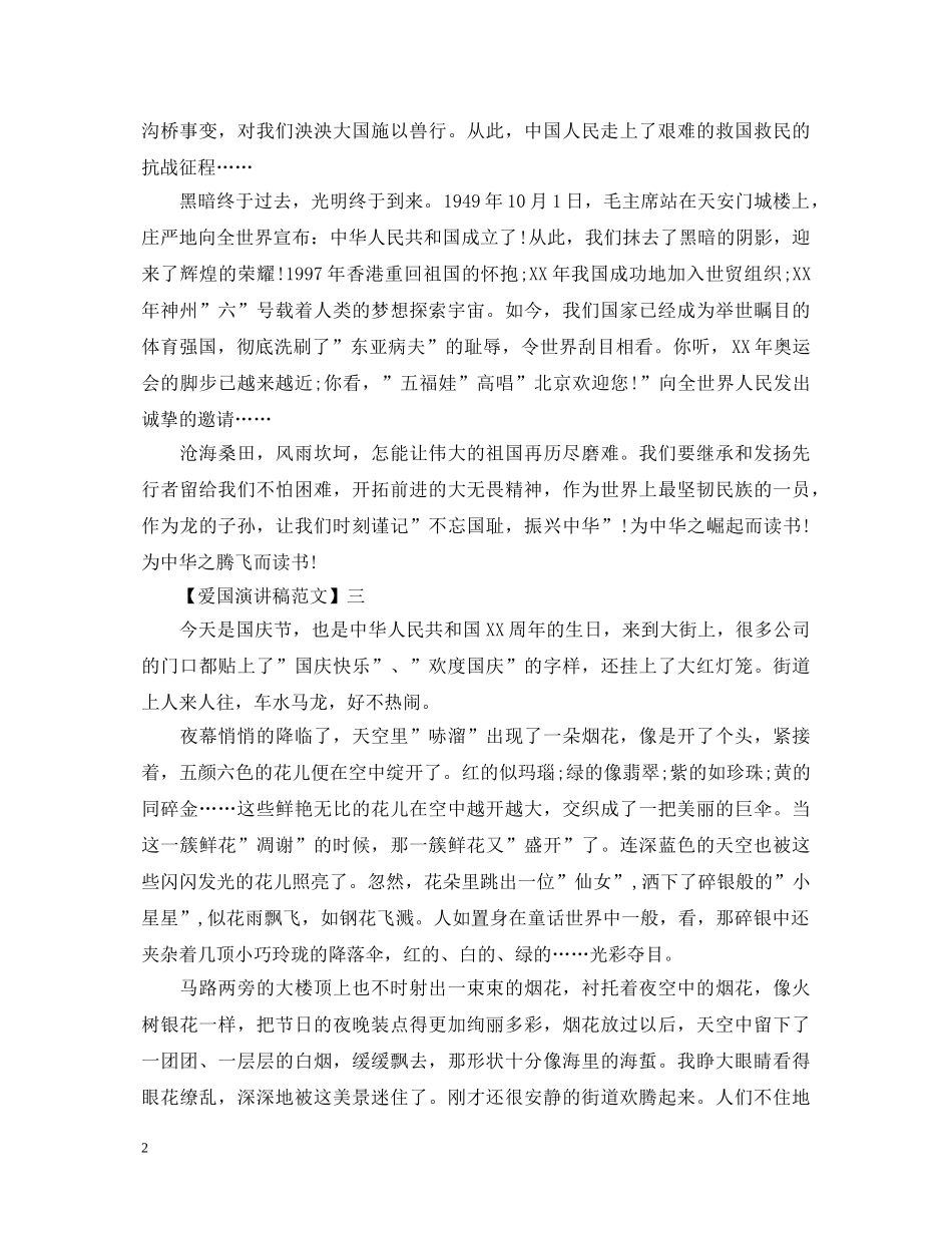 为祖国点燃星星之火演讲稿（三） _第2页