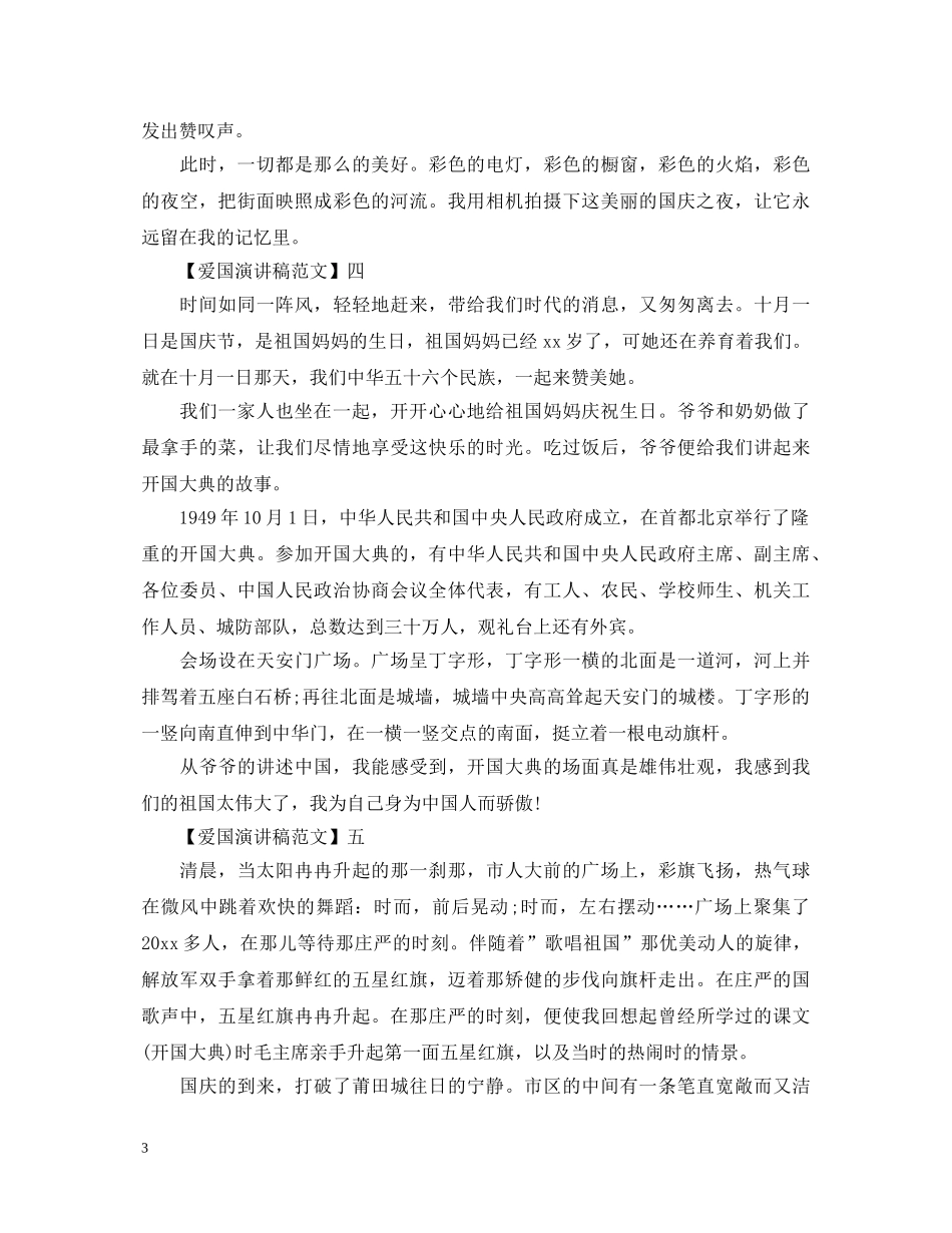 为祖国点燃星星之火演讲稿（三） _第3页