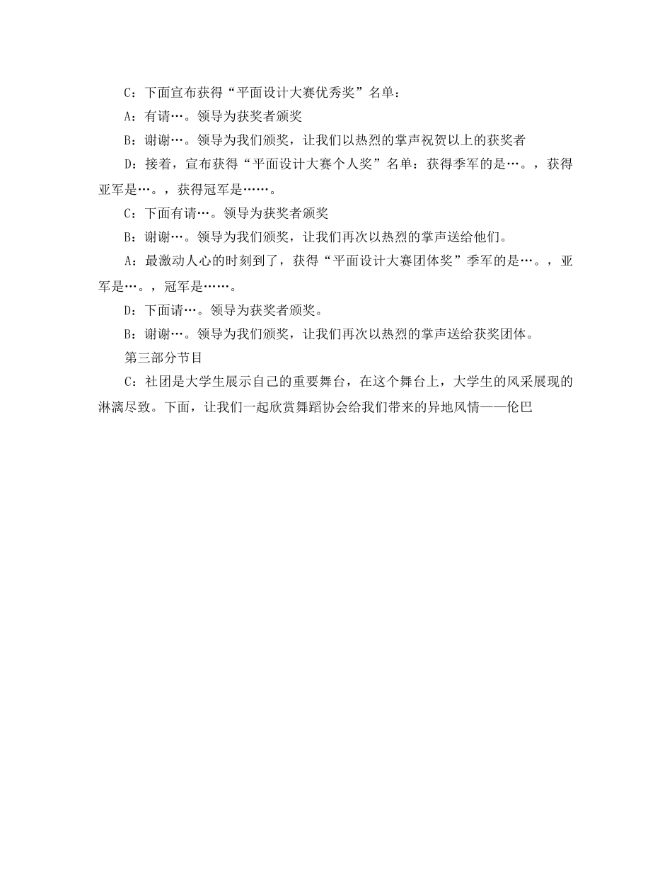 平面设计大赛文艺颁奖晚会主持词 _第2页