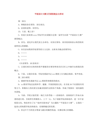 平面设计大赛文艺颁奖晚会主持词 