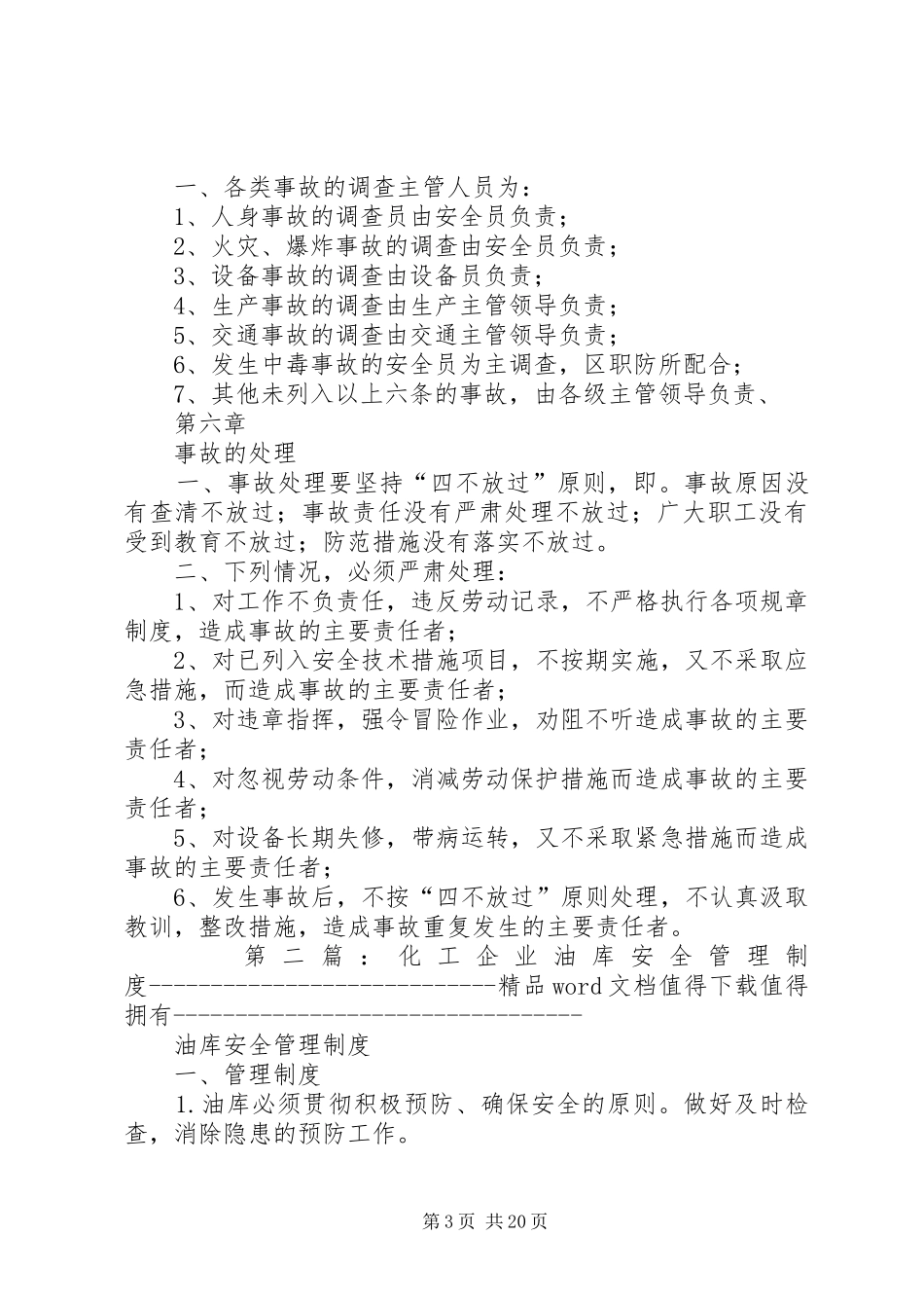 生产安全事故管理规定(油库、成品油批发企业制度组集之一)_第3页