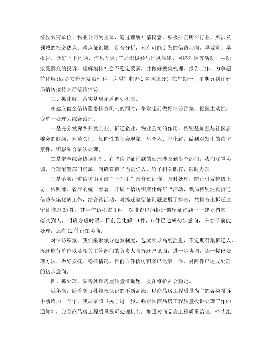 房管局信访2024年终工作参考总结【5篇】 _第2页