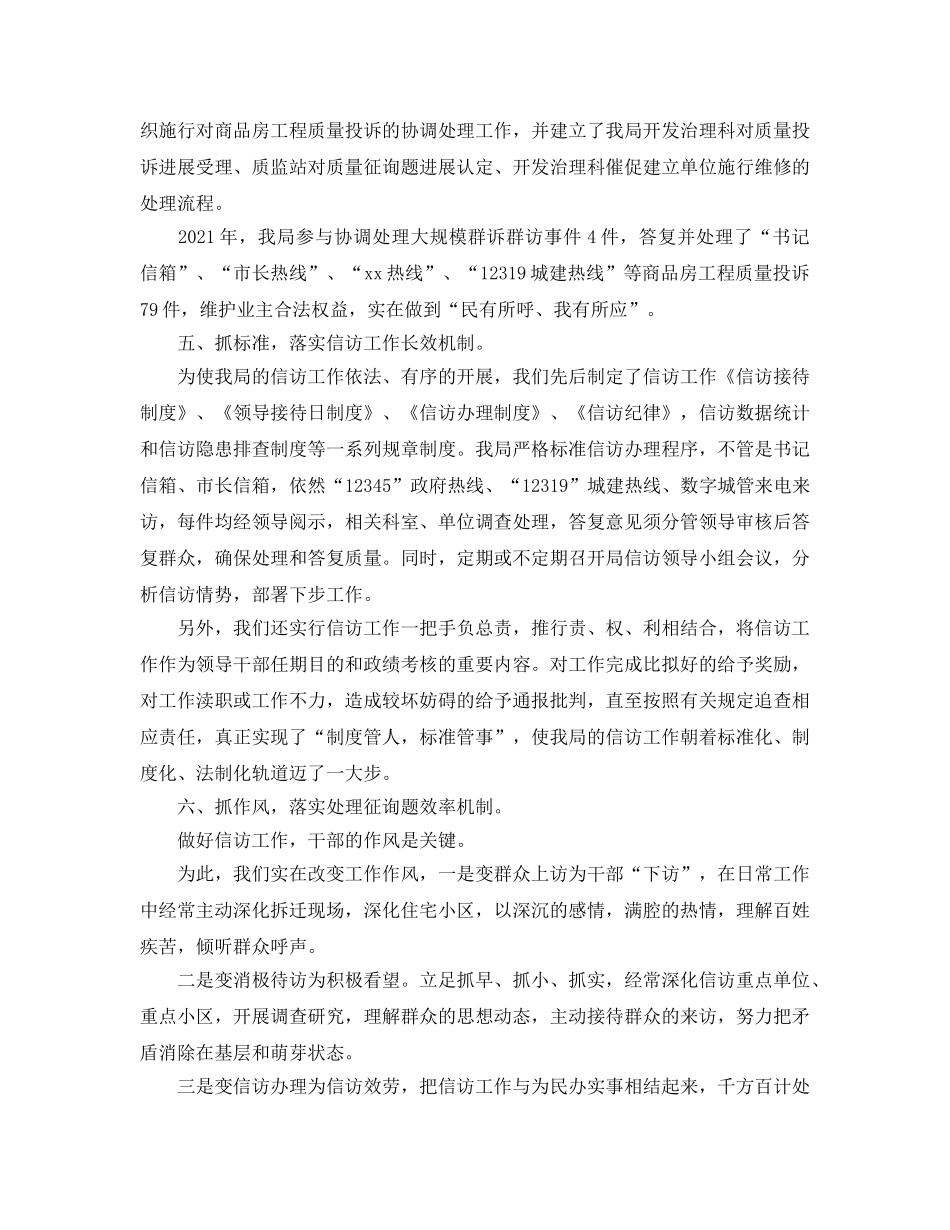 房管局信访2024年终工作参考总结【5篇】 _第3页