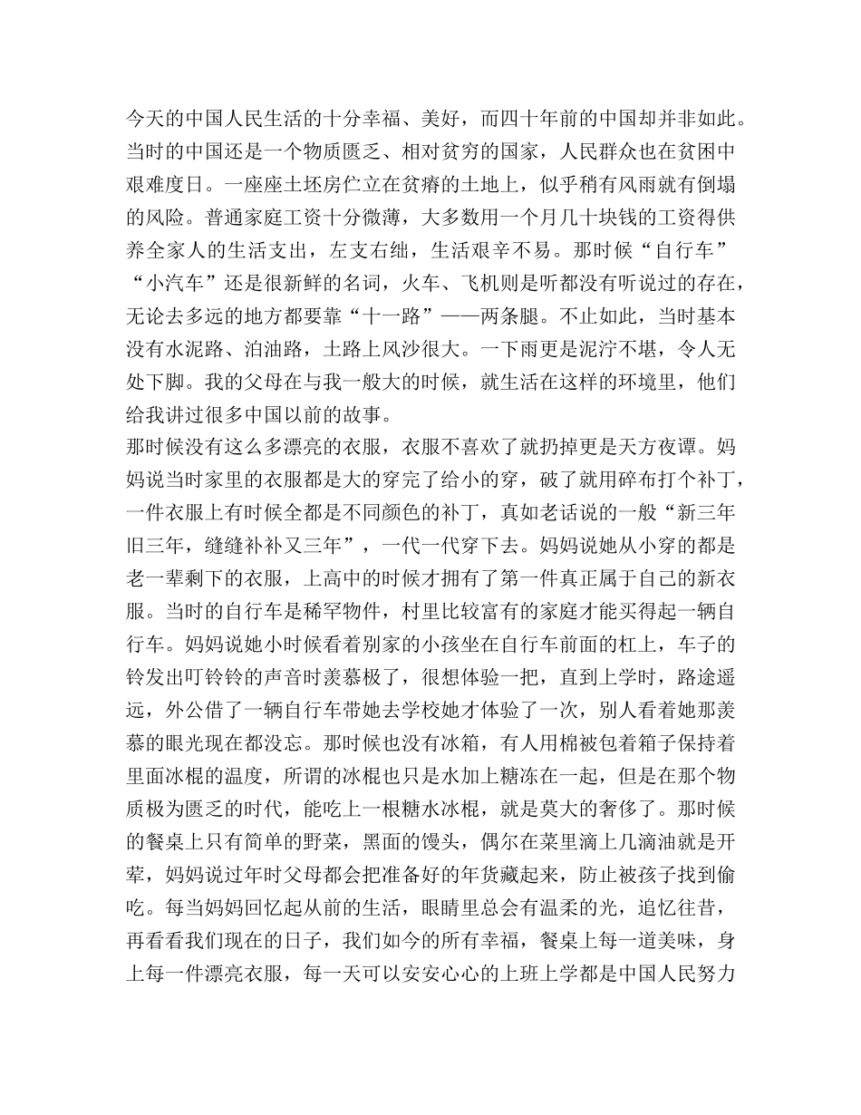 建国70周年为祖国伟大优秀范文 建国70周年祖国伟大成就 _第2页