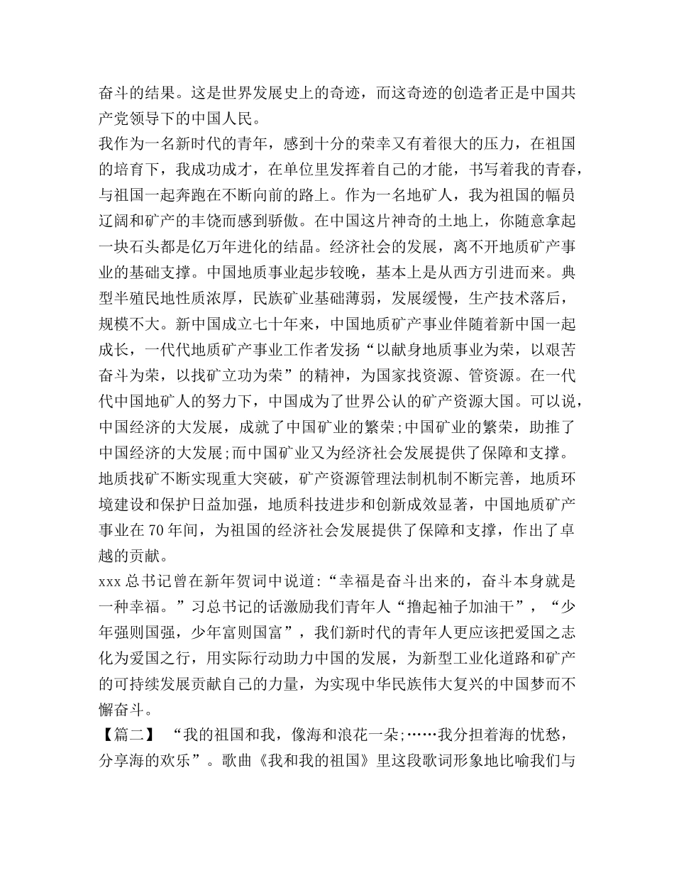 建国70周年为祖国伟大优秀范文 建国70周年祖国伟大成就 _第3页