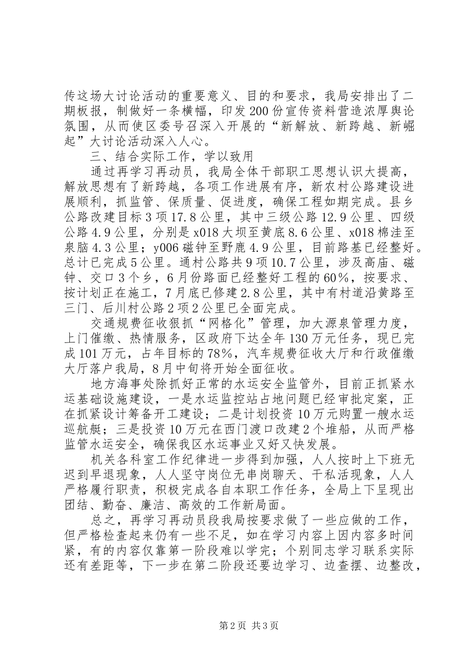 “新解放、新跨越、新崛起”三新大讨论活动再学习再动员阶段总结 (3)_第2页