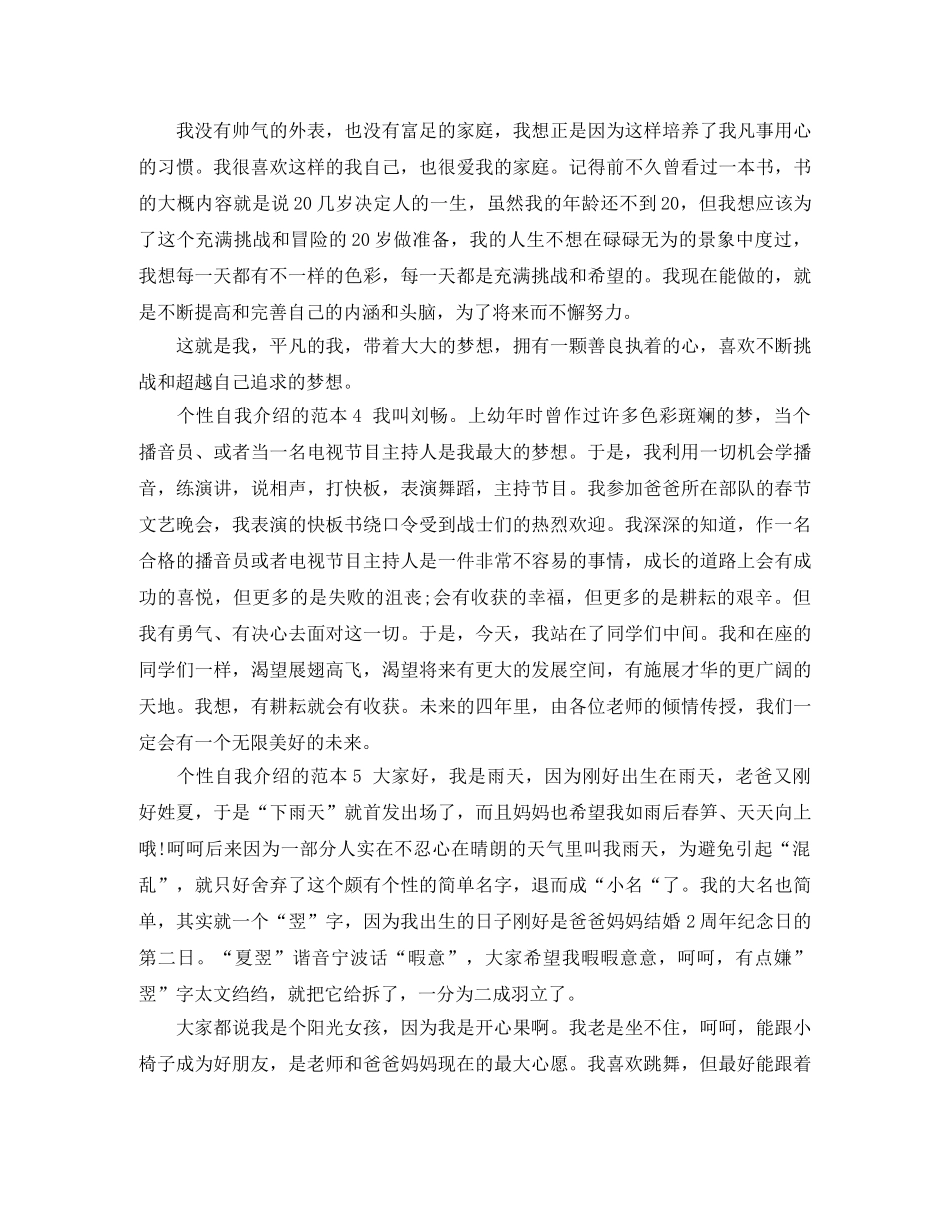 个性自我介绍的范本 _第2页