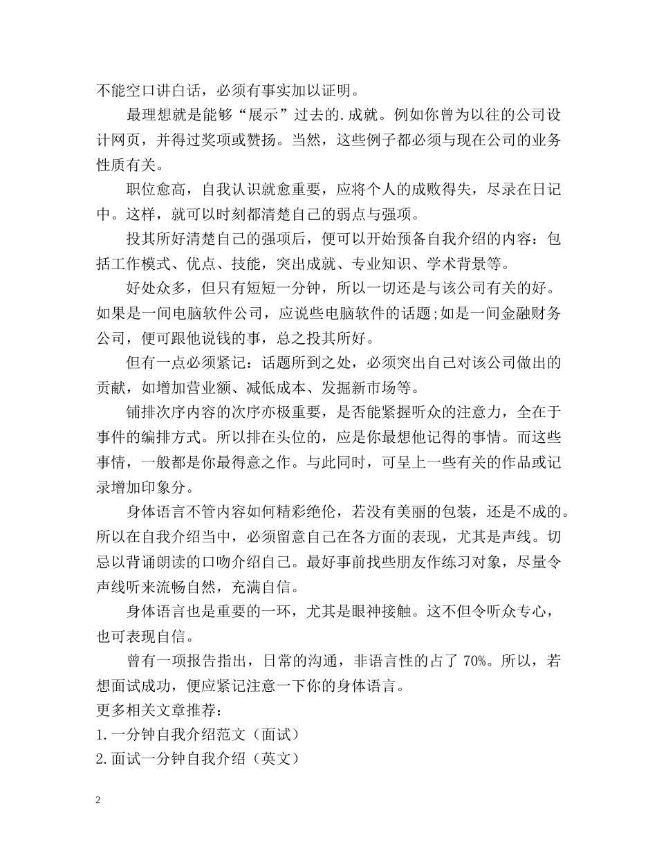 一分钟自我介绍「面试」 _第2页