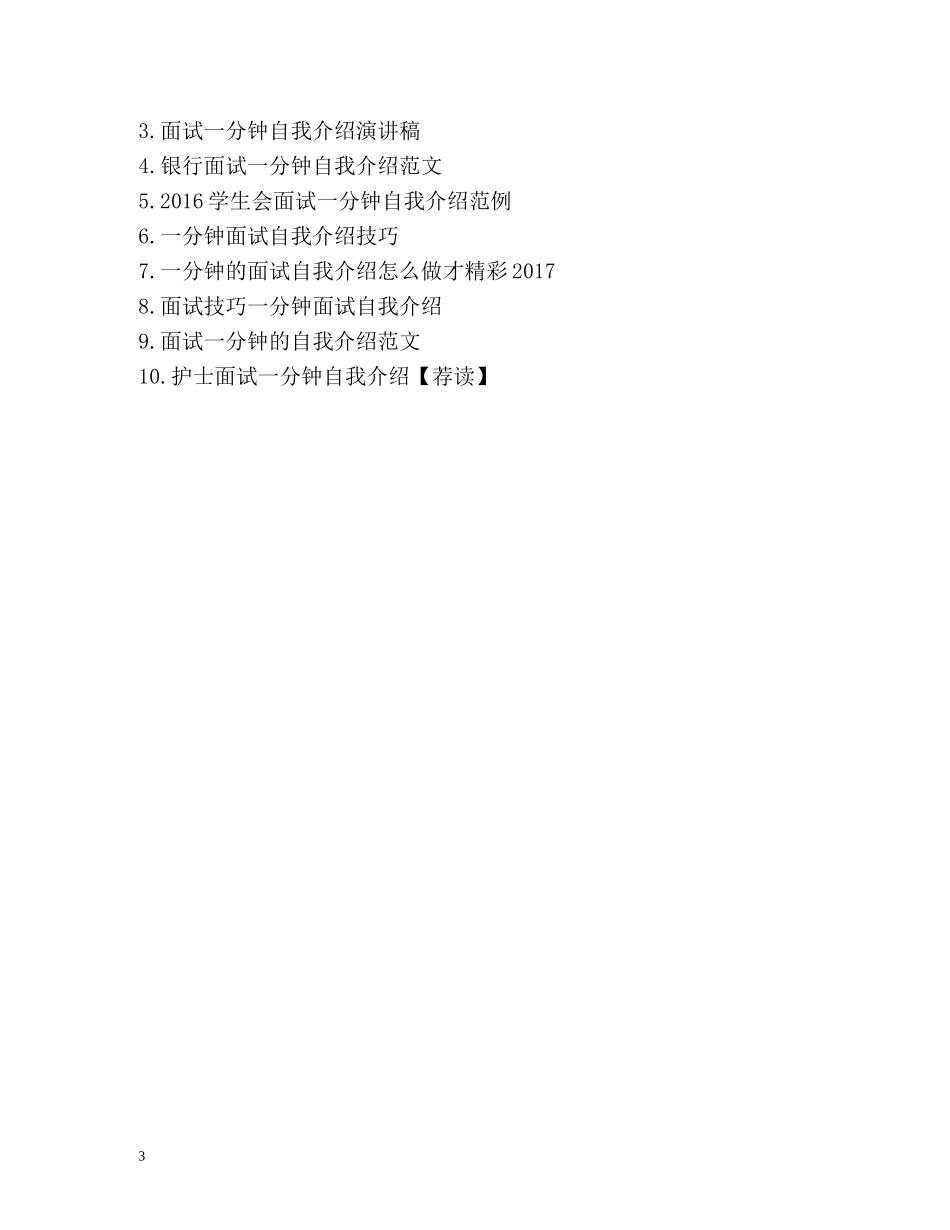 一分钟自我介绍「面试」 _第3页