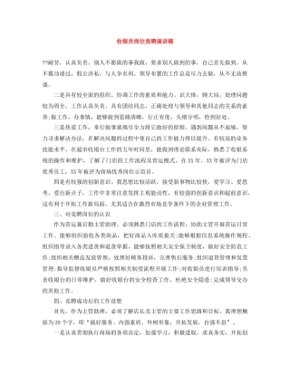收银员岗位竞聘演讲稿 