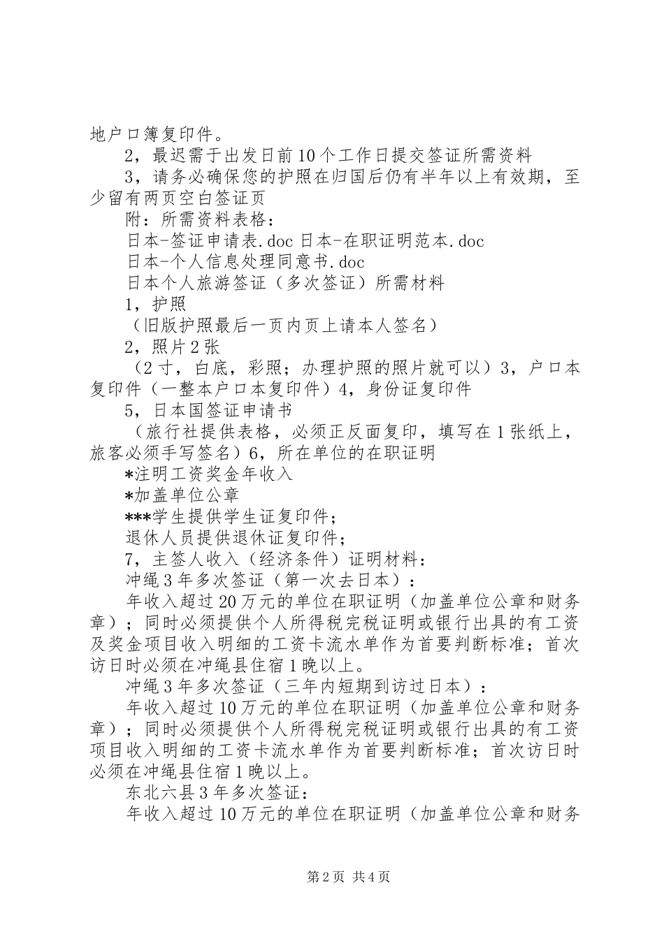 单位纪委要求签保证书_第2页