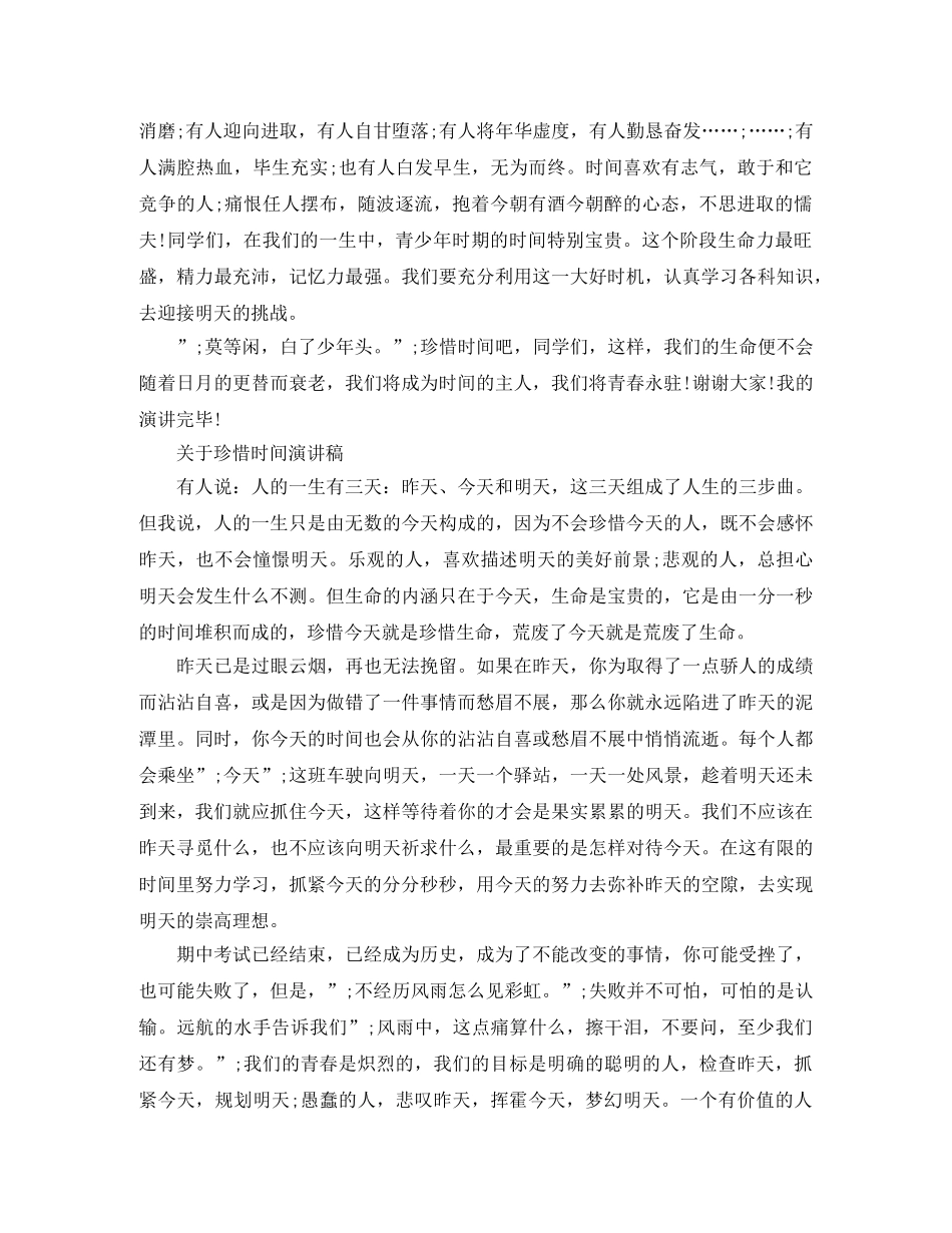 关于珍惜时间的演讲稿优秀 _第2页