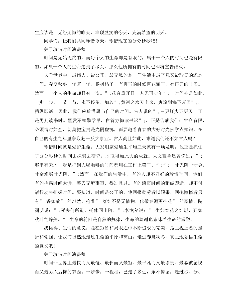 关于珍惜时间的演讲稿优秀 _第3页