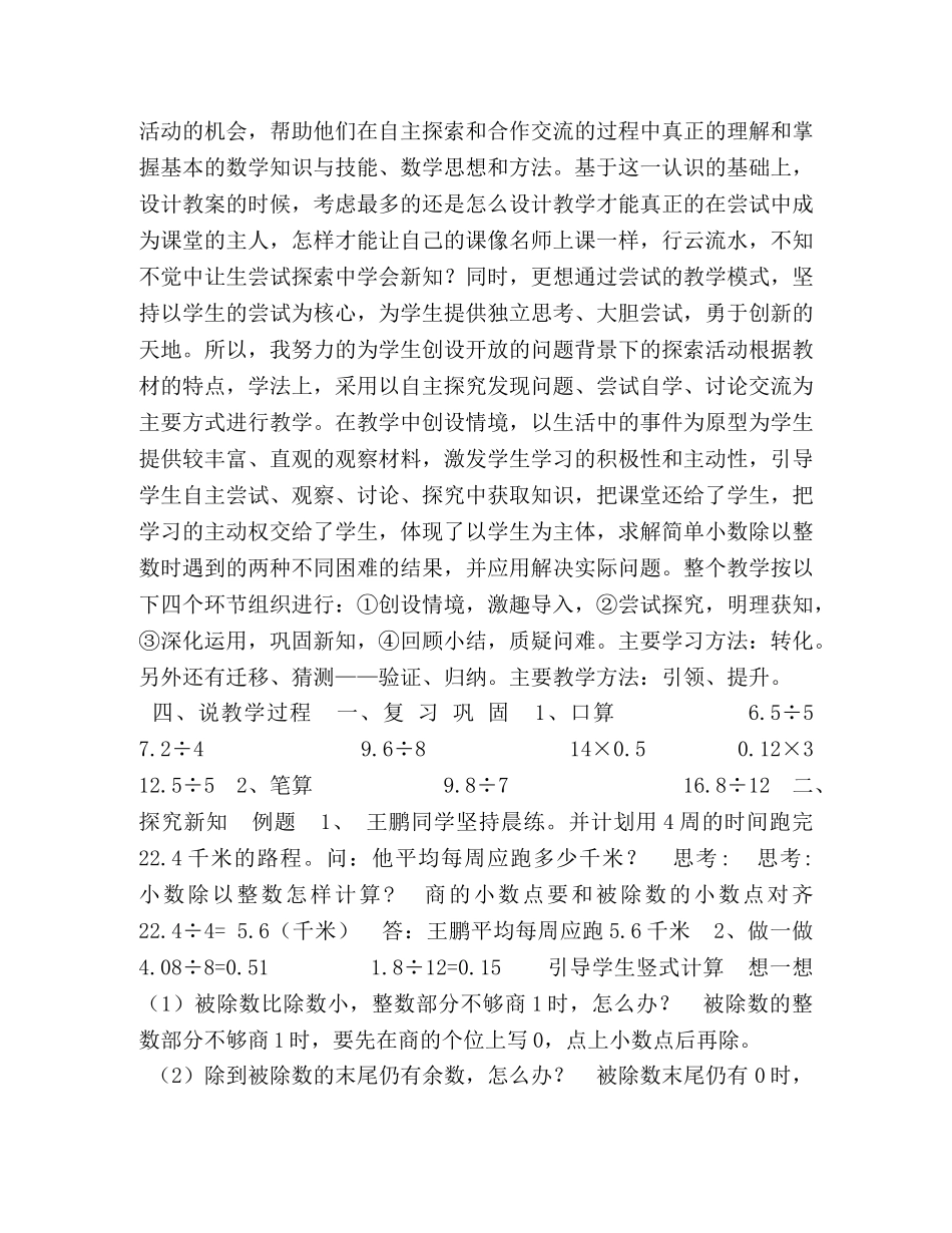 五年级上册数学说课稿-27,小数除以整数丨浙教版,(1)-小数除以整数的说课稿 _第2页