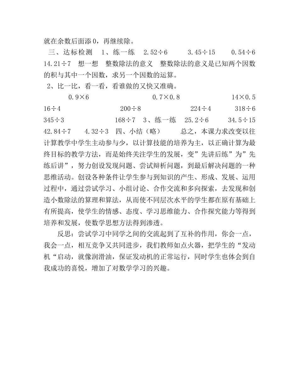 五年级上册数学说课稿-27,小数除以整数丨浙教版,(1)-小数除以整数的说课稿 _第3页