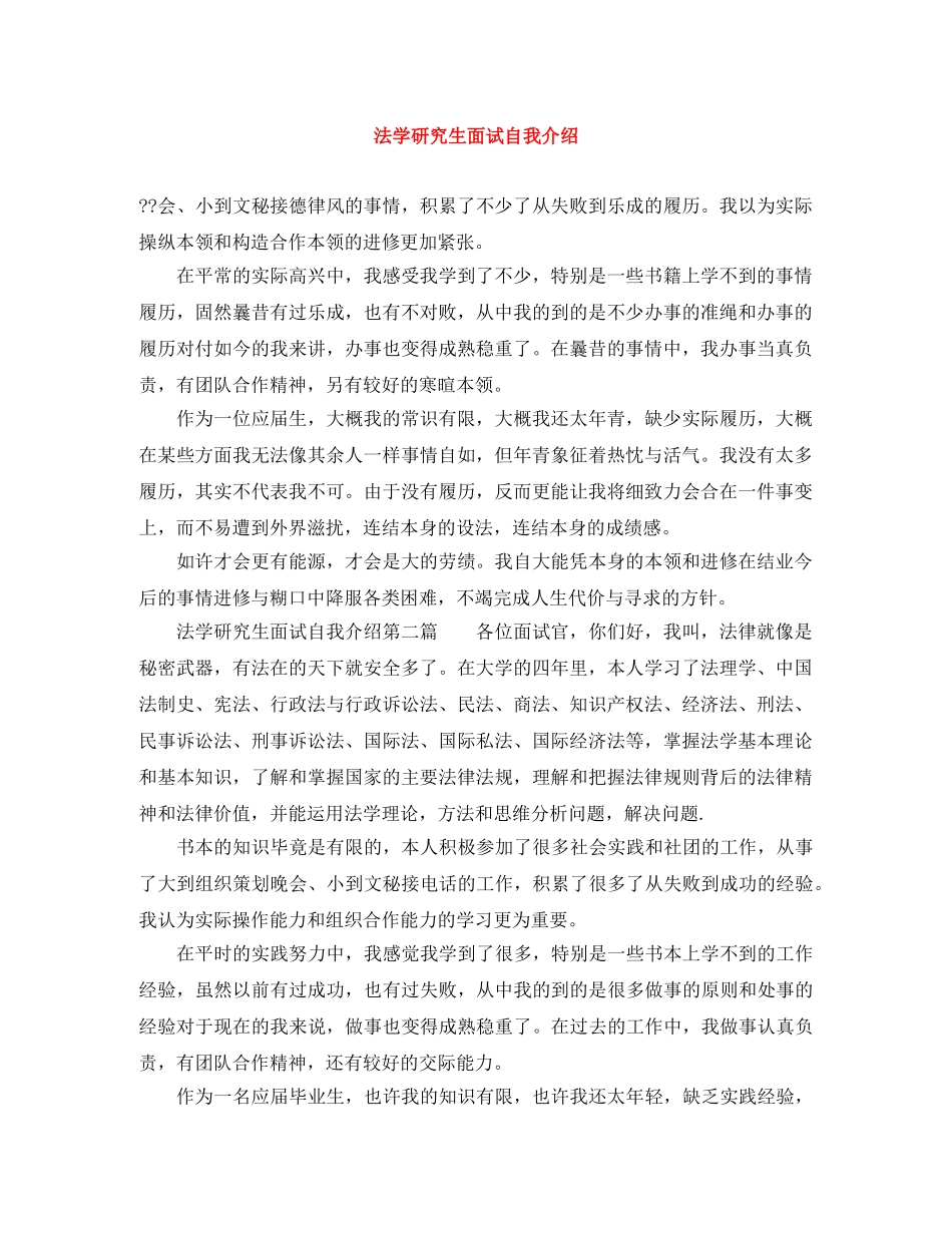 法学研究生面试自我介绍 _第1页