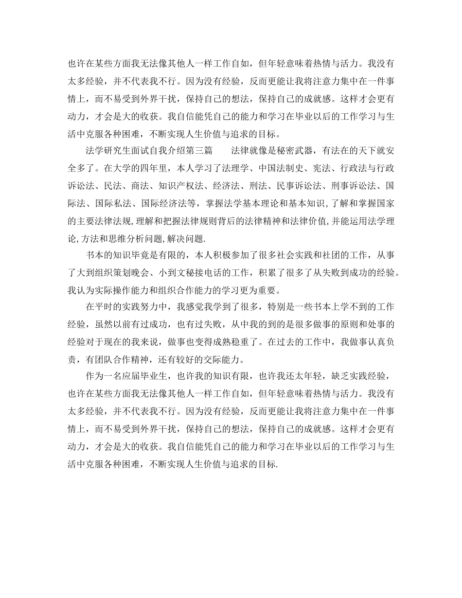 法学研究生面试自我介绍 _第2页