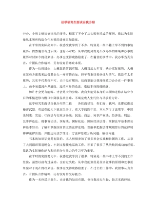 法学研究生面试自我介绍 