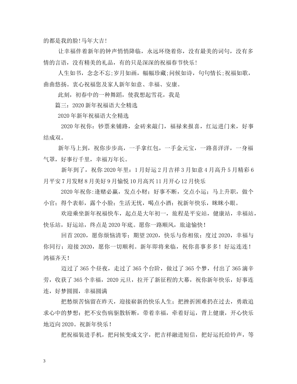 贺词大全-学校新年贺词精选 _第3页