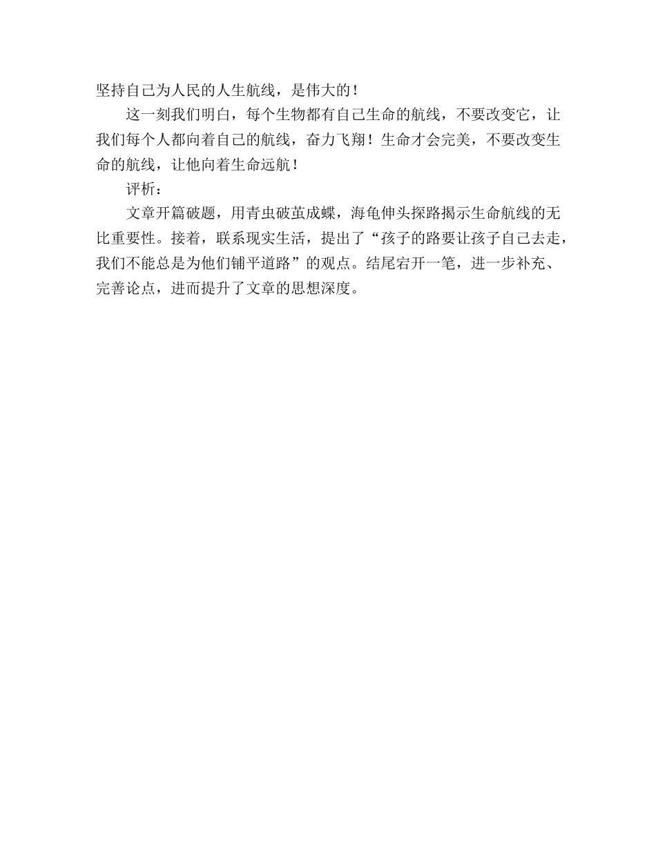 甘肃08高考优秀作文选登不要改变生命的航线 _第2页