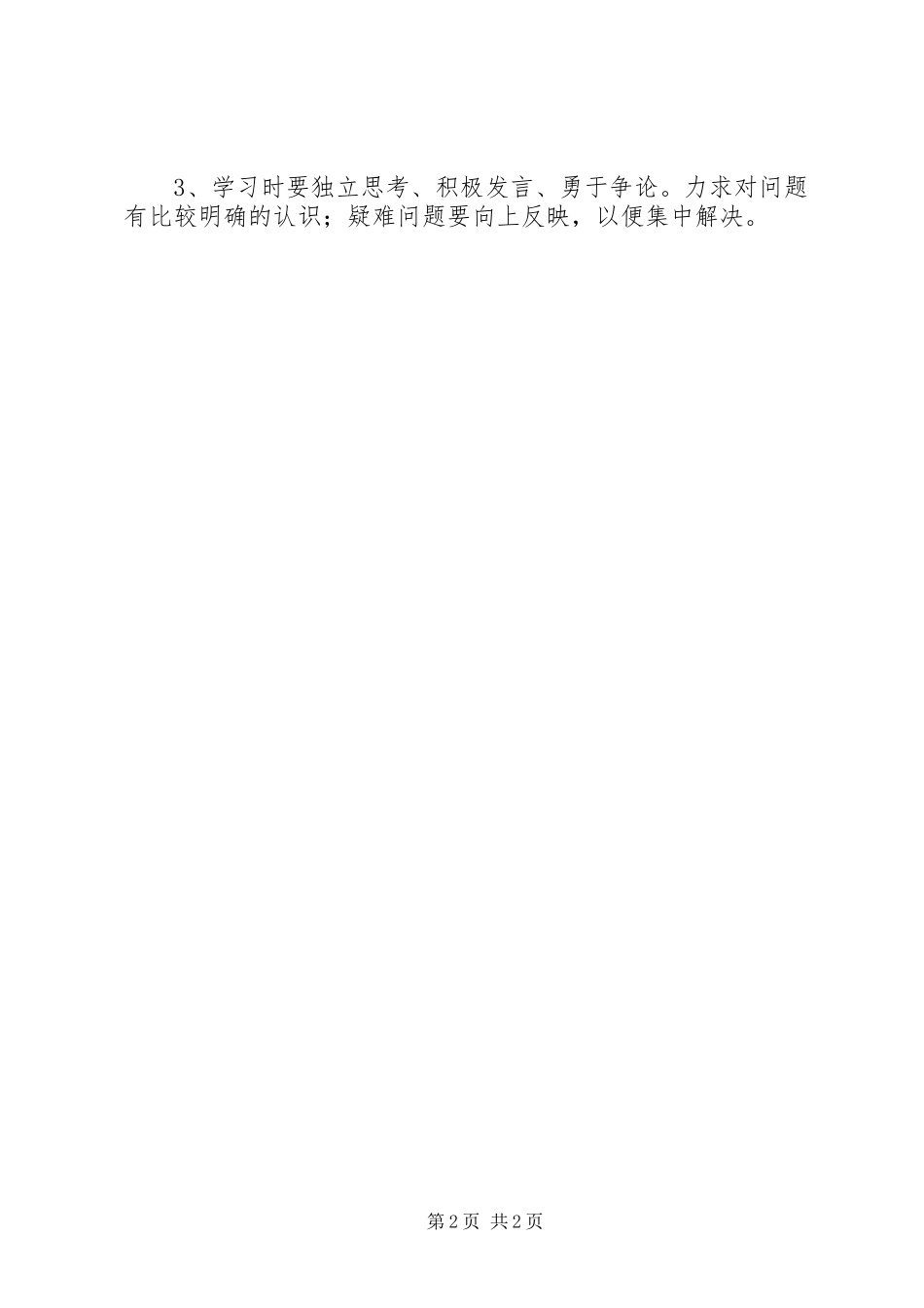 田梧二中政治学习制度_第2页