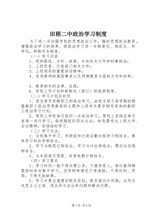 田梧二中政治学习制度