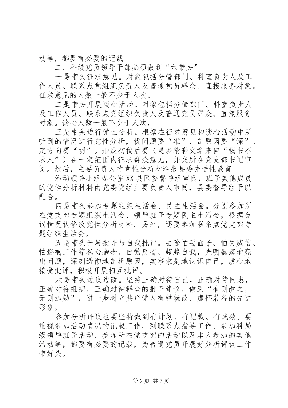 党员领导干部和普通党员做好分析评议阶段工作的具体要求_第2页