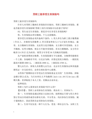 男职工能享受生育保险吗 