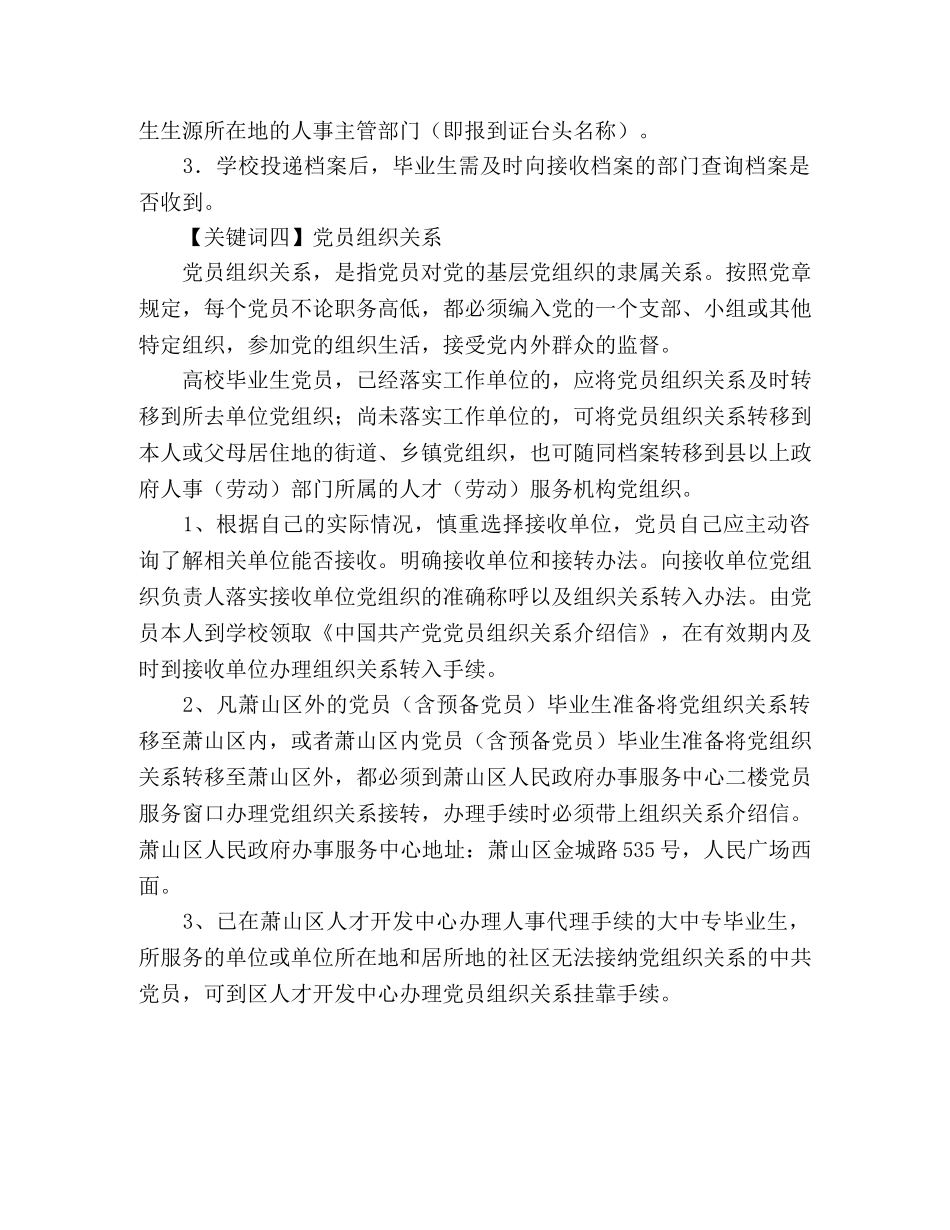 毕业生如何办就业报到手续 _第2页