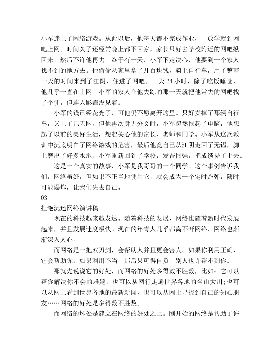 拒绝沉迷网络演讲稿 _第2页